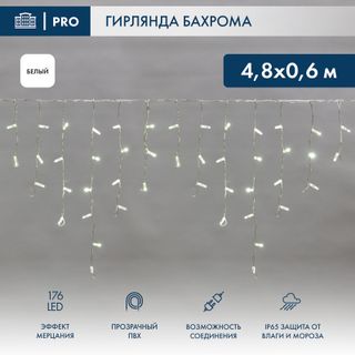 Бахрома (Айсикл) 4,8х0,6м 176 LED БЕЛЫЙ прозрачный ПВХ IP65 эффект мерцания 230В нужен блок 303-500-